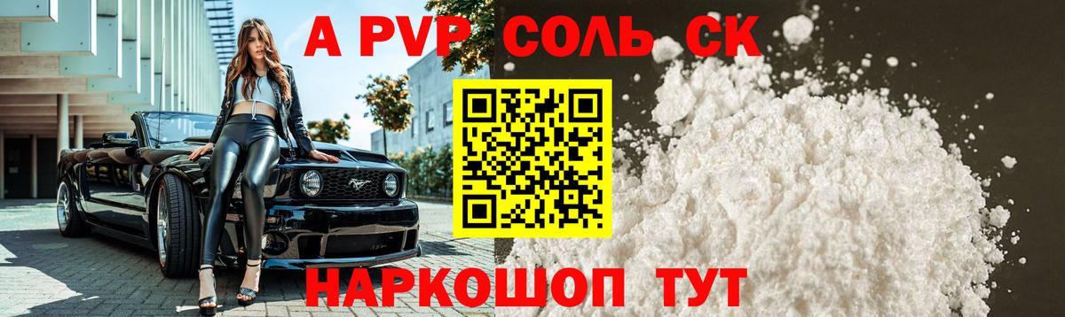 А ПВП Соль  где купить   Россошь  Вход с VPN  APVP кристаллы  A PVP VHQ 