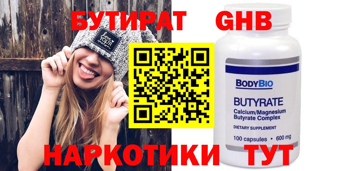 БУТИРАТ 1.4BDO Россошь