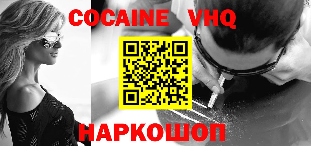 Кокаин Эквадор  Вход с VPN  Cocaine FishScale  Россошь 