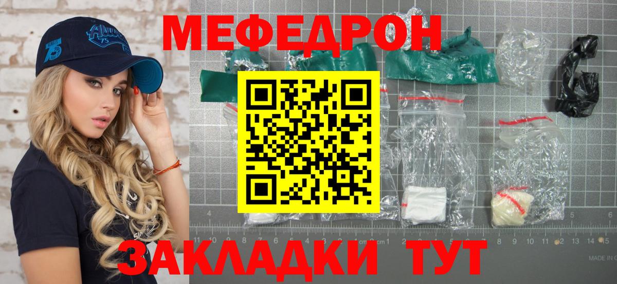 купить наркотики цена  Вход с VPN  МЯУ-МЯУ  МЯУ-МЯУ VHQ  Россошь  МЕФ мука 