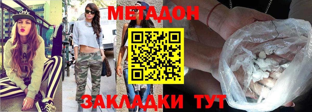 Метадон кристалл Россошь