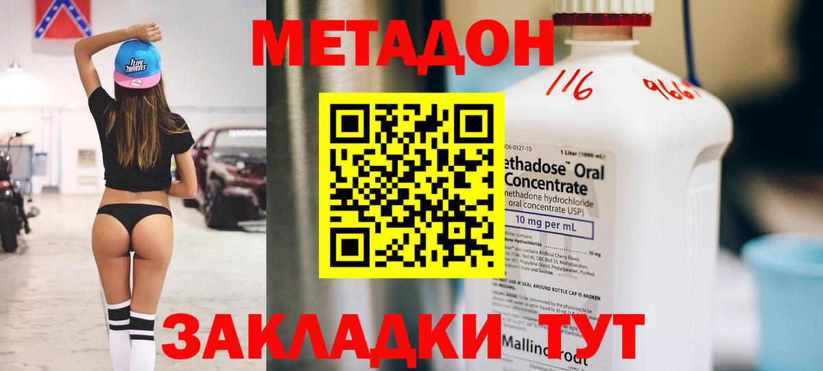 Россошь  МЕТАДОН белоснежный  Вход с VPN 