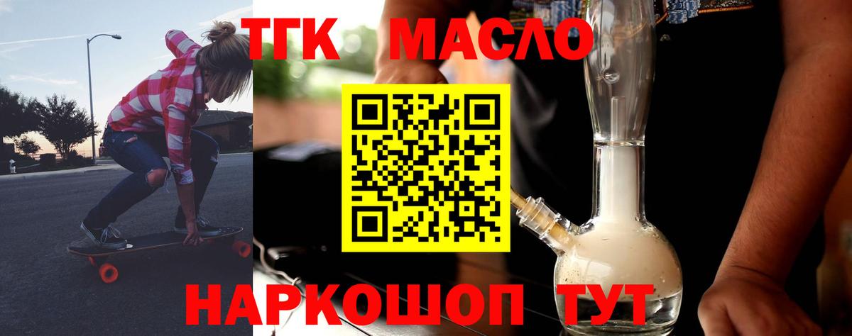 ТГК гашишное масло Россошь