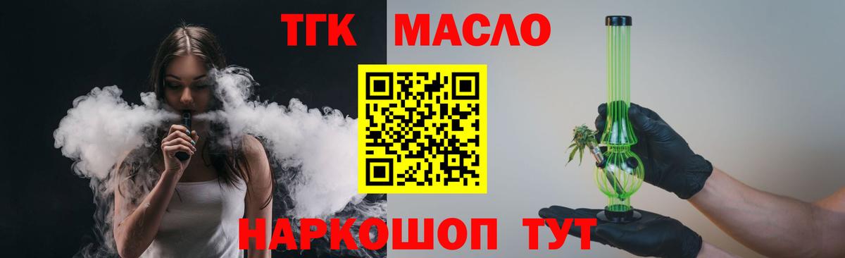 ТГК концентрат  ТГК концентрат  Вход с VPN  Россошь 